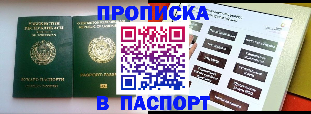 прописка законно в Никольском